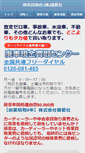 Mobile Screenshot of haisha.keiaisha.co.jp
